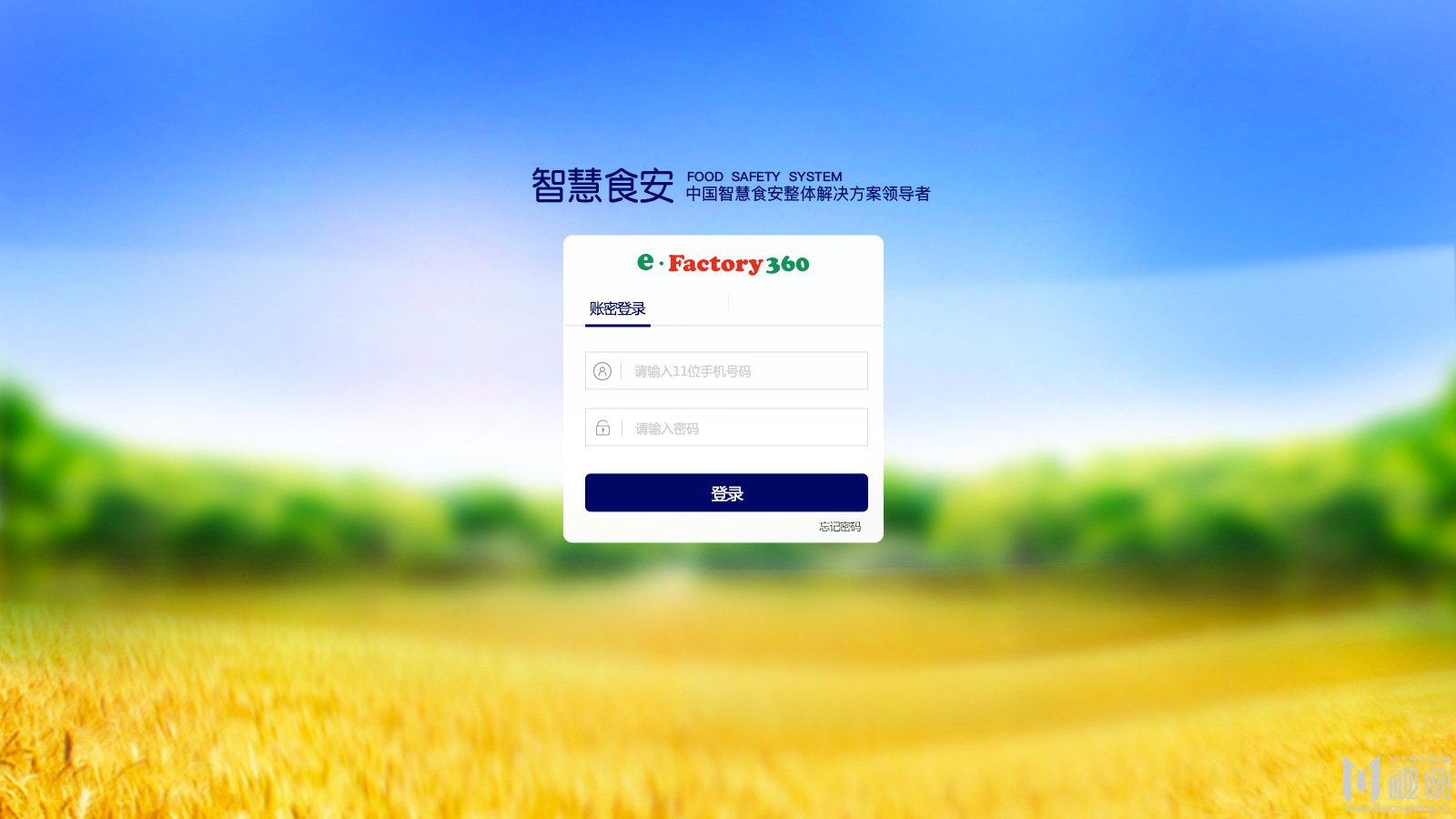 云食安设计、系统设计、食品安全设计、食品系统设计