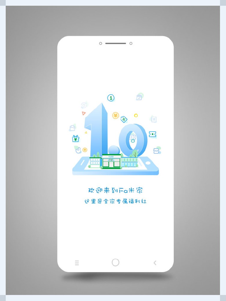 app设计、便利店app设计、移动端设计、门店app设计