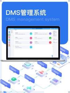 DMS系统、后台设计、数字化系统设计、系统设计