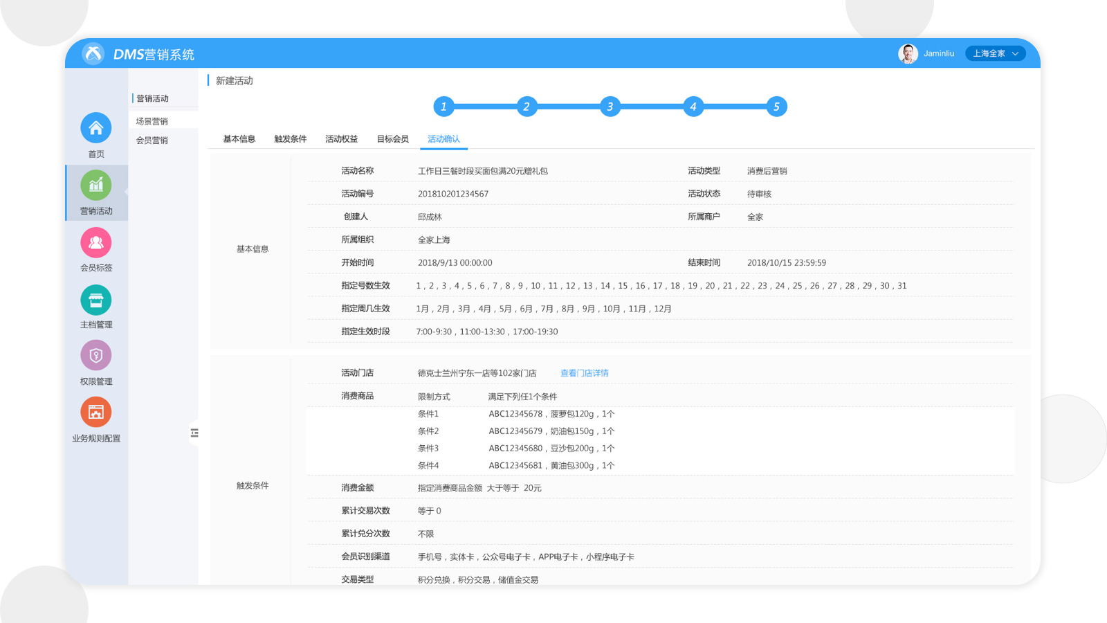 DMS系统、后台设计、数字化系统设计、系统设计