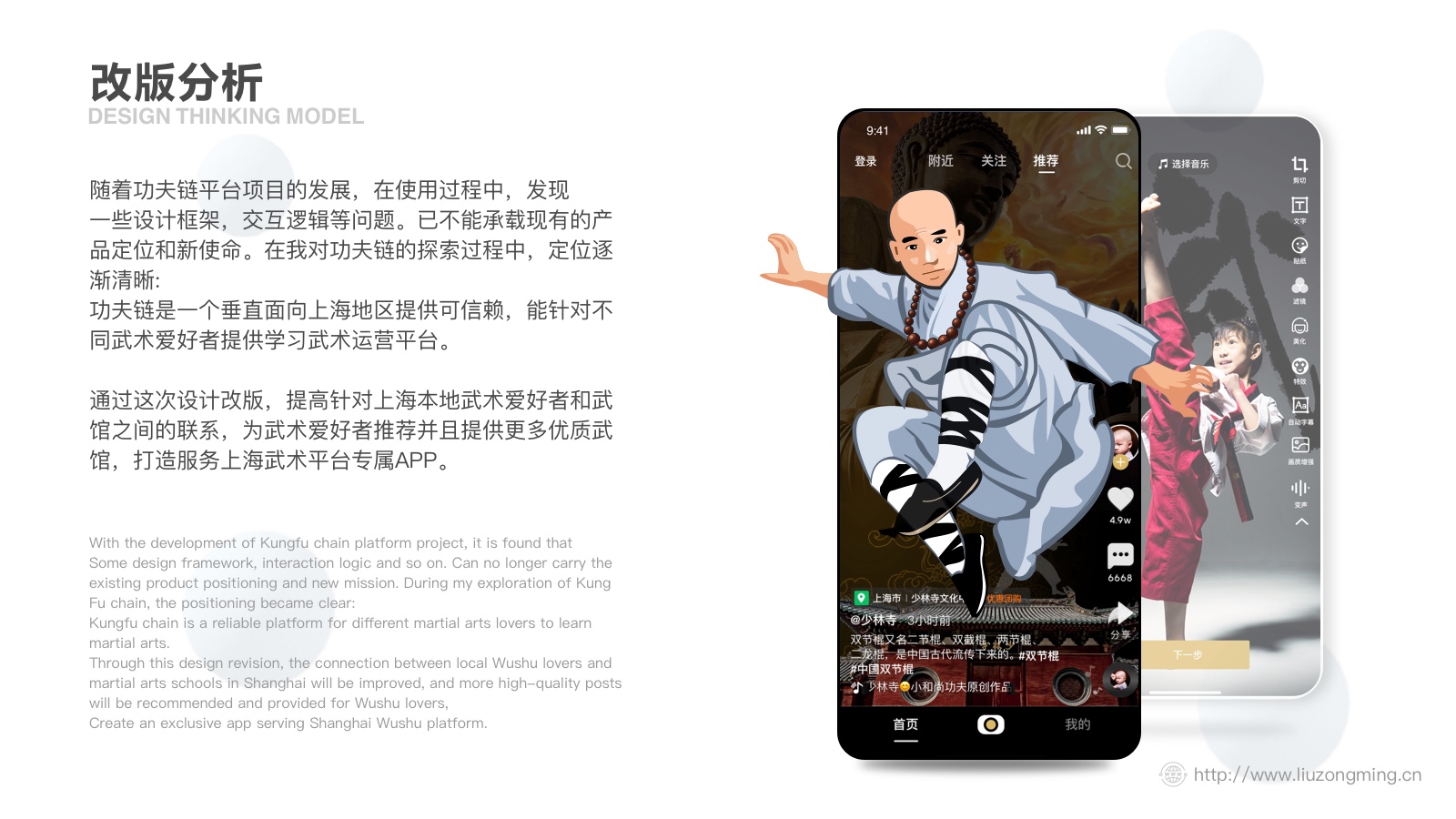 功夫app模型,功夫场景设计,武术学习平台,少林寺功夫,少林寺练起,功夫