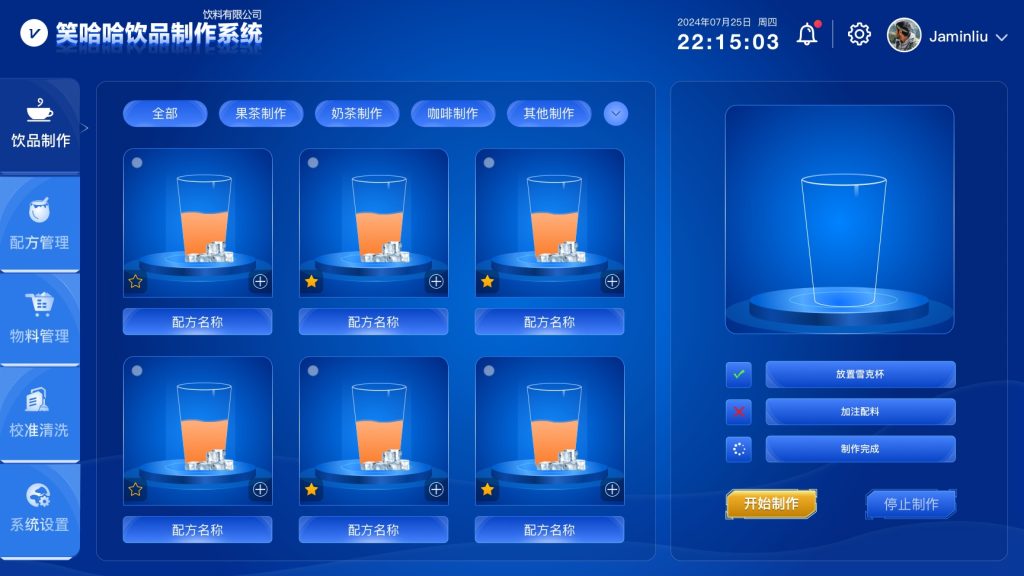 饮料系统,触摸界面,系统界面,大屏设计,HMI界面