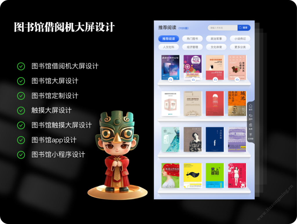 图书馆大屏设计,借阅机设计,图书馆app设计,触摸屏设计,大屏设计,图书馆设计