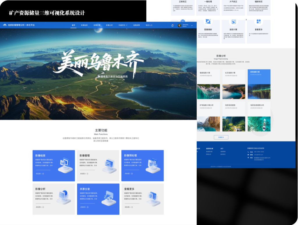 矿产资源大屏设计，5G智慧大屏设计，地质系统大屏设计