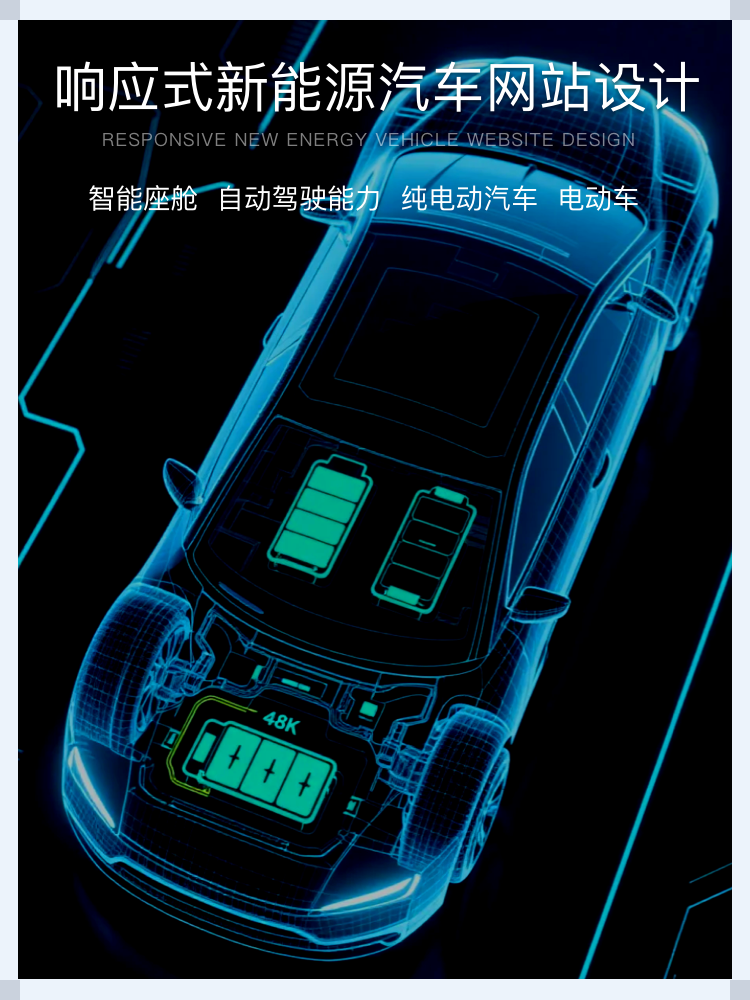 汽车网站，新能源汽车，纯电动汽车，智能电动汽车，新能源车，电动轿车，家用新能源汽车